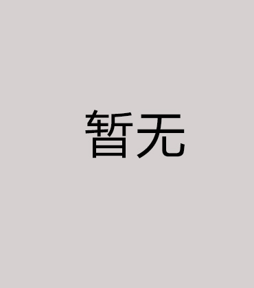 长春藤漆