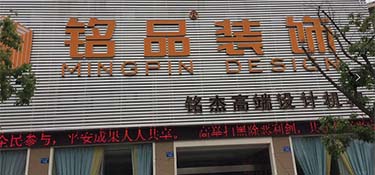 衢州哪家装修公司最好