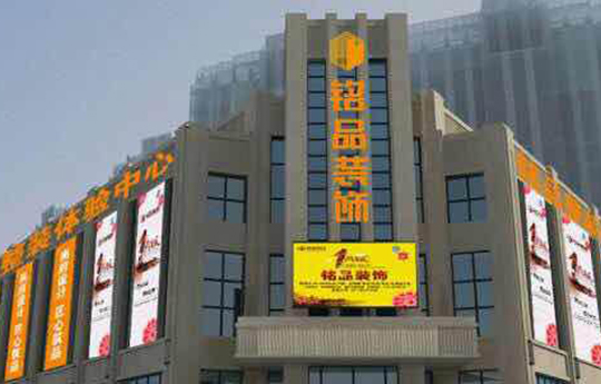 铭品装饰-湖州分公司